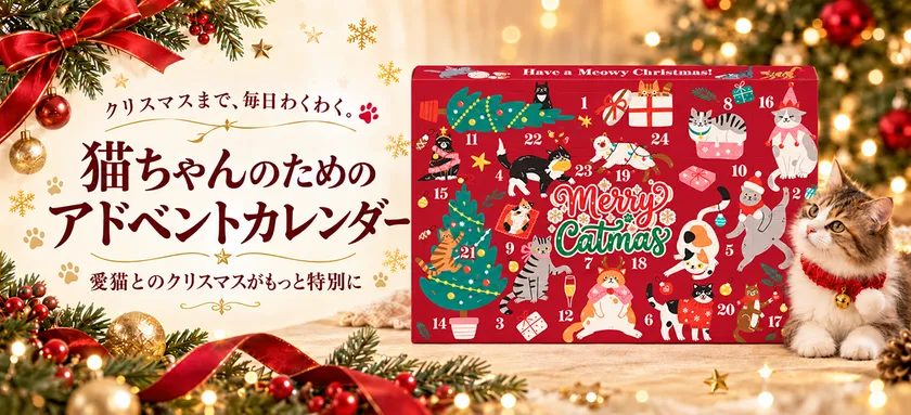 MonoPro Advent Calendar for Cats